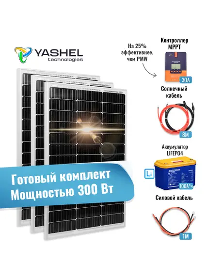 Автономная Солнечная Электростанция Yashel 300 Вт с АКБ 100 Ач