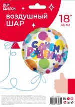 Шар (18''/46 см) Круг, С Днем Рождения (разноцветные точки), 1 шт. в упак.