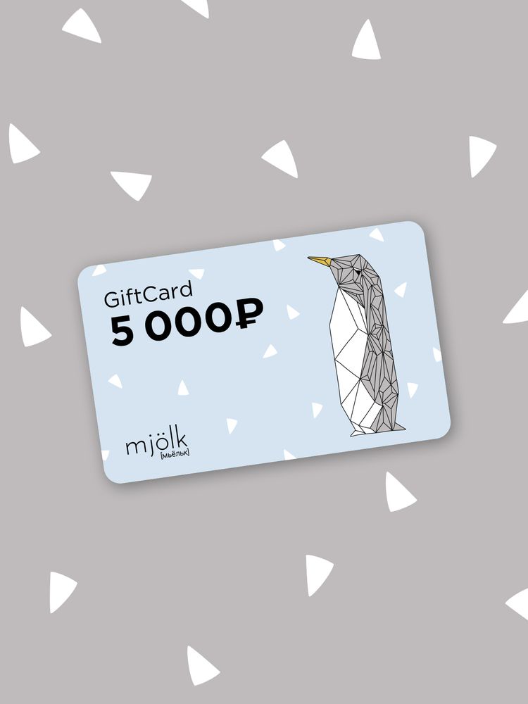 GiftCard {Электронная подарочная карта by Mjölk} на 5000RUR