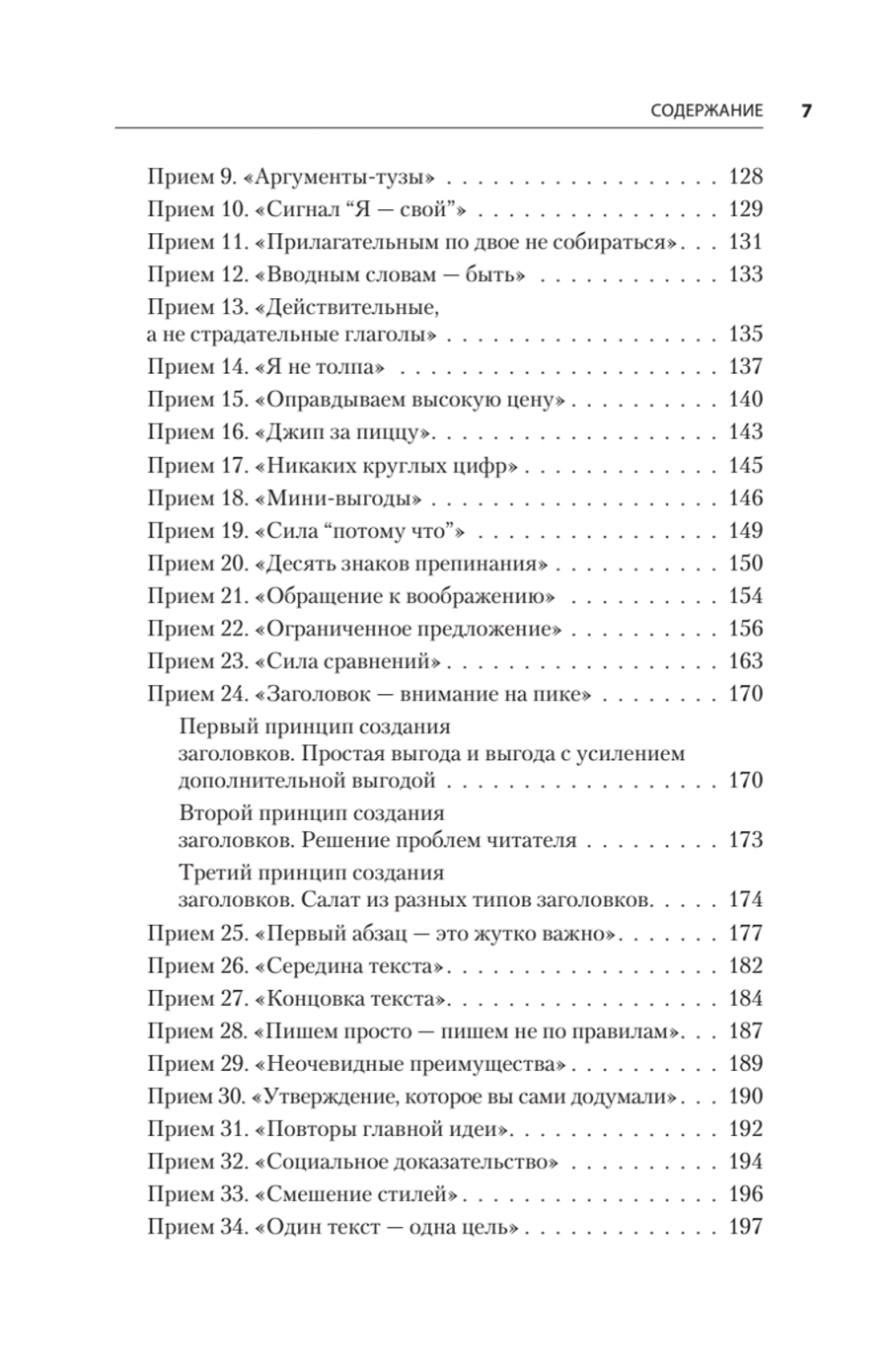 Тексты, которым верят. Коротко, понятно, позитивно