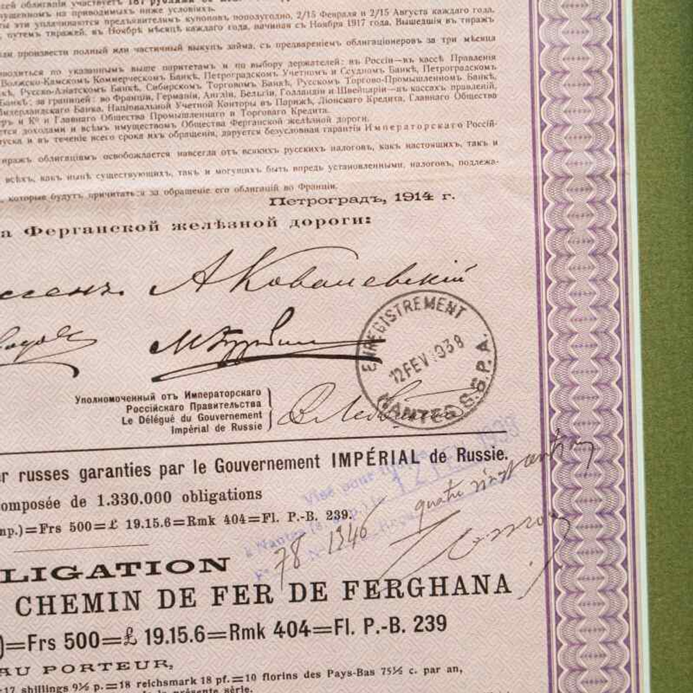 Облигация общества Ферганской железной дороги