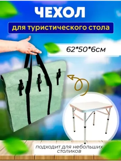 Чехол для стола без стульев