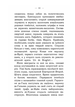 Огонь и дым | М. А. Алданов