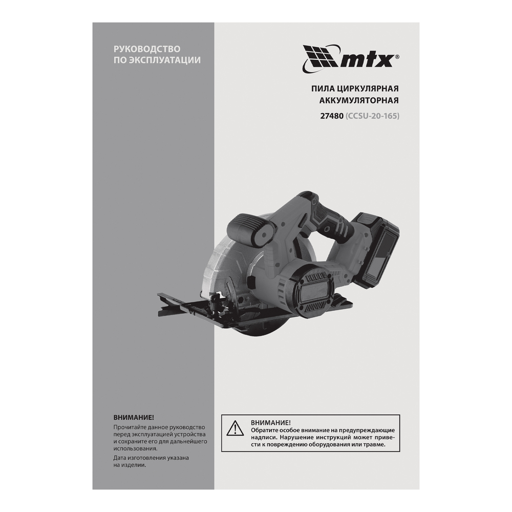 Пила циркулярная аккумуляторная CCSU-20-165, 165 мм, Li-Ion, 20 В// MTX
