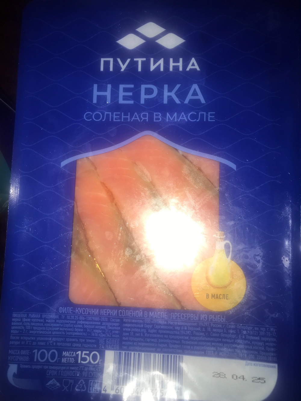 Нерка солёная в масле 150г