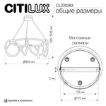Citilux PYTHON CL220283 Люстра подвесная с пультом Бронза