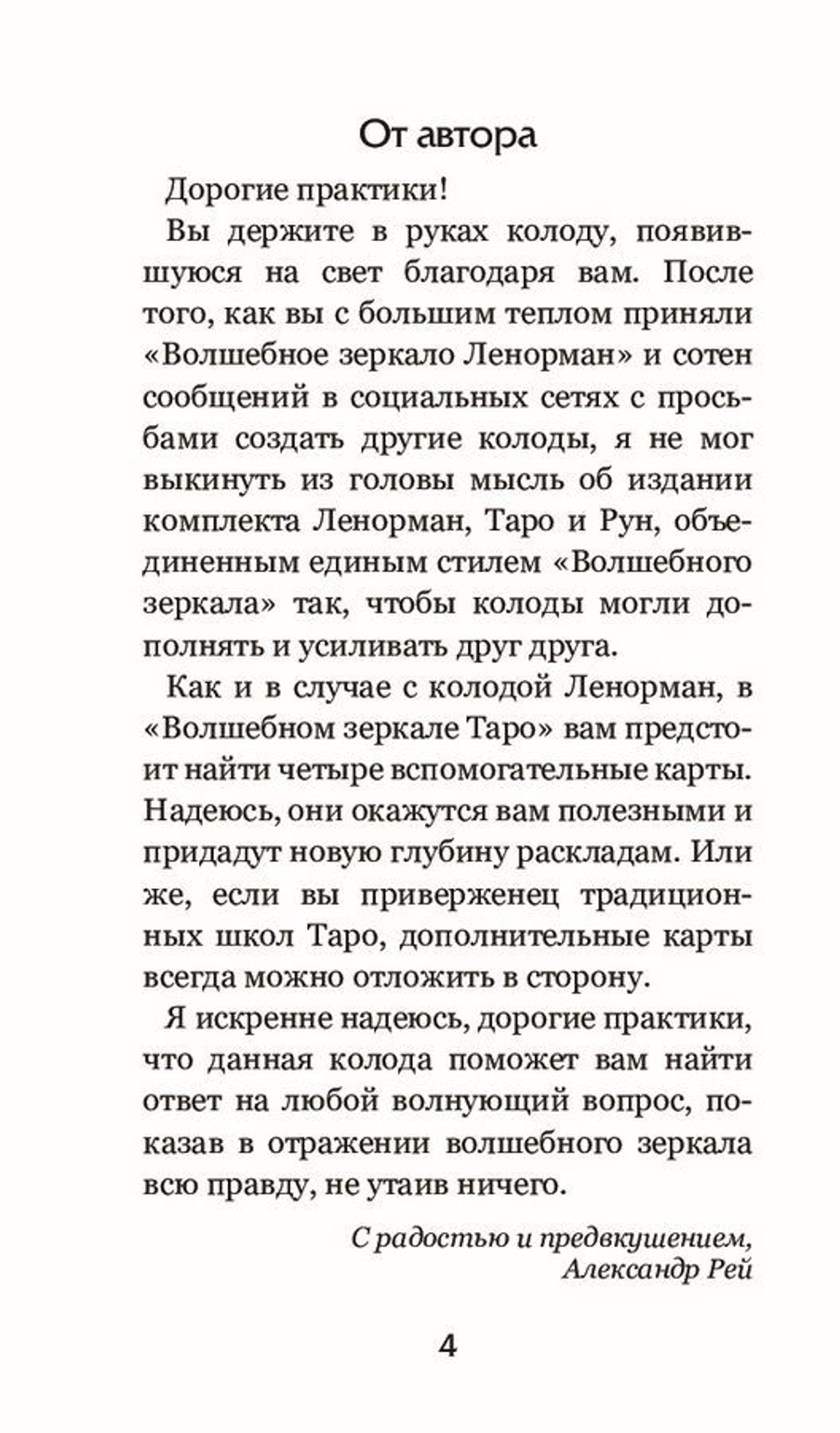 Таро Волшебное Зеркало