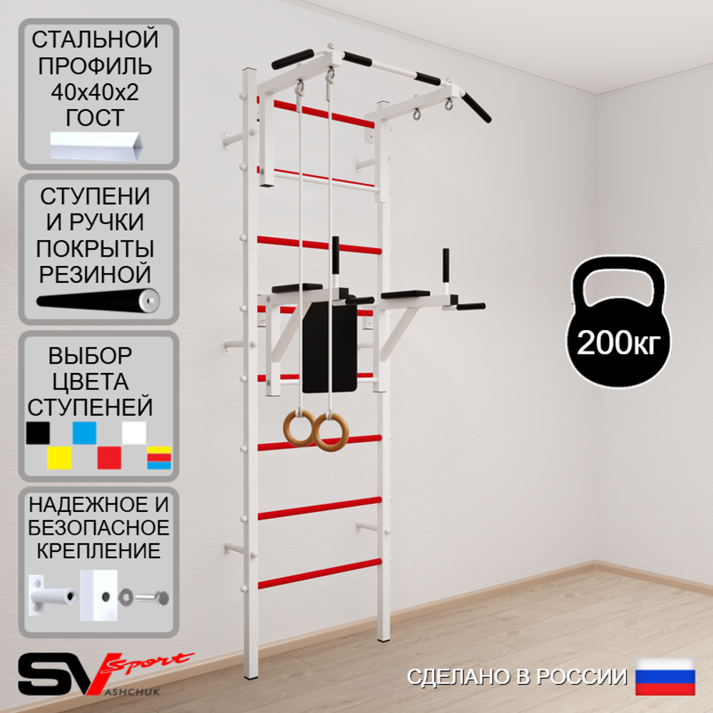 Шведская стенка Sv Sport 571 (Турник стандарт/Брусья/Кольца)