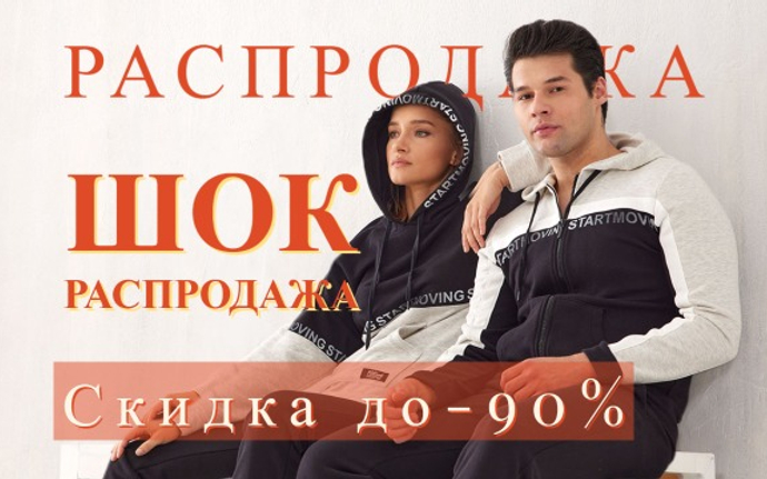 распродажа