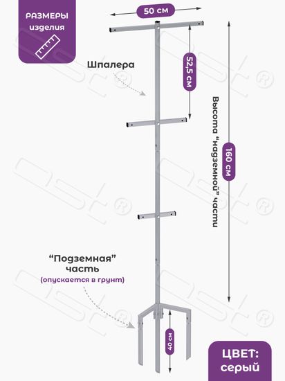 Опора для растений "Виноград 3" 160 см