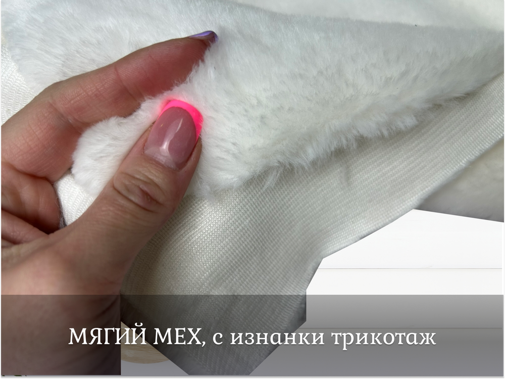 Мех кролика искусственный БЕЛЫЙ