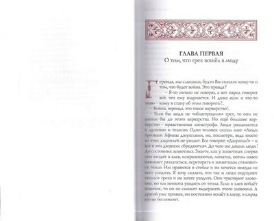 Слова. Том I. С болью и любовью о современном человеке. Старец Паисий Святогорец