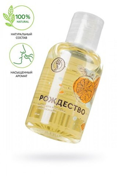 Массажное масло с феромонами Рождество 50 мл