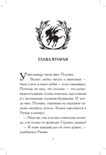 Общество спасения единорогов. Гроза сосновых пустошей
