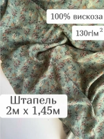 Ткань для шитья 2 м штапель вискоза принт