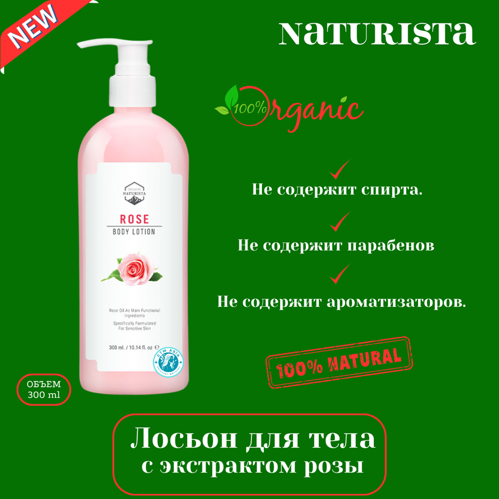🌹Лосьон для тела с экстрактом розы🌟