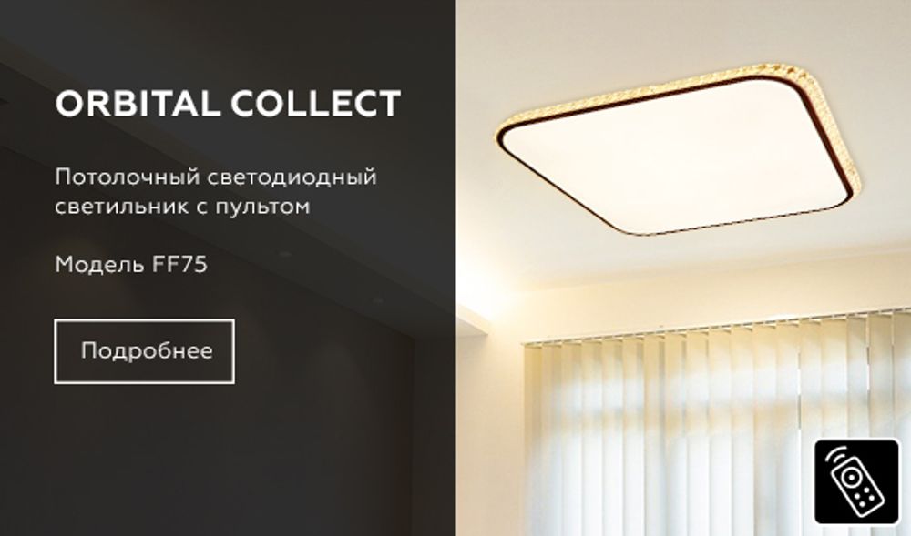 Ambrella Потолочный светодиодный светильник с пультом и дополнительной подсветкой Crystal FF75