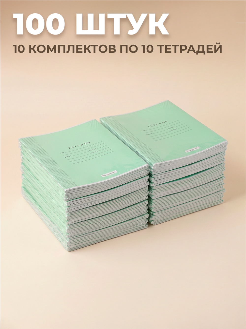 Тетради в клетку (таблица Пифагора), 12 л, зелёная обложка, 100 шт