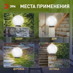 Садово-парковый светильник ЭРА НТУ 01-60-201 шар опаловый на опору / кронштейн IP44 Е27 max60Вт d200mm | Садово-парковые светильники