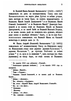 Вкладная книга московского Новоспасского монастыря | Л.А. Кавелин