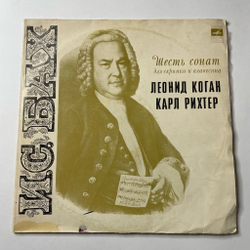 Винтажная виниловая пластинка LP И. С. Бах Леонид Коган, Карл Рихтер Шесть Сонат Для Скрипки И Клавесина (СССР 1973)