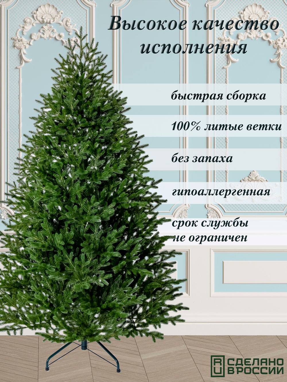 Искусственная новогодняя елка Царь Елка Фаворит литая 240 см, ФВР-240