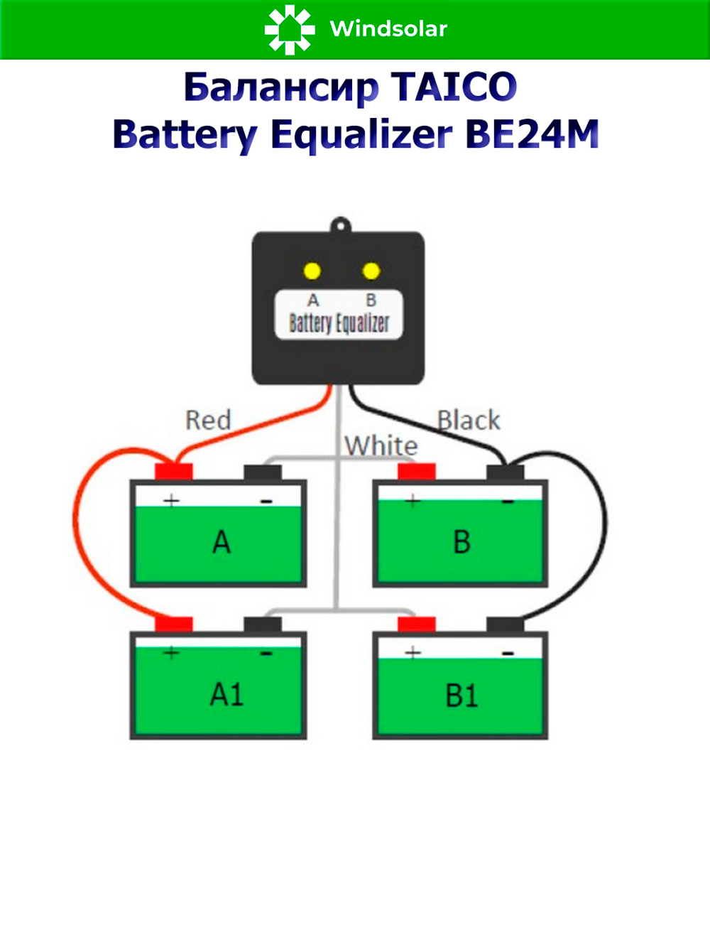 Балансир TAICO Battery Equalizer ВЕ24M [2 АКБ / LCD]