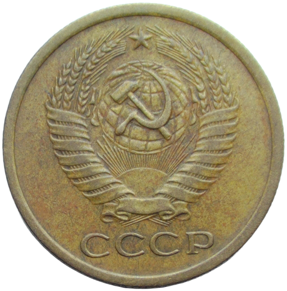 5 копеек 1973 (XF)