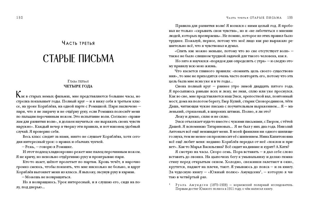 Два капитана