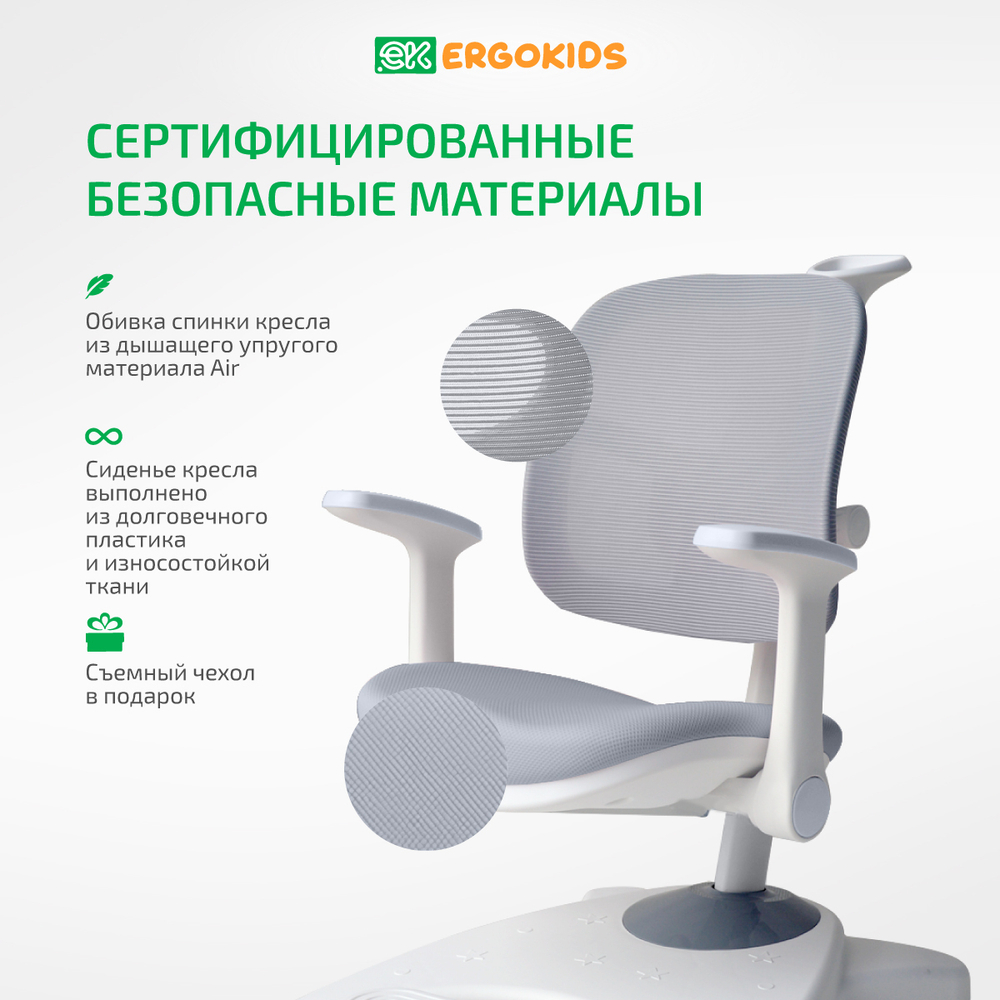 Стул для школьника Ergokids Y-108