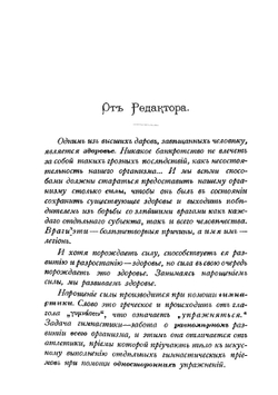 Сила и как сделаться сильным. Полное руководство гимнастики, атлетики и борьбы | Е. Сандов; А.Б. Юрьев