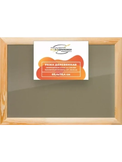 Деревянная рама 60x70 для постера и фотографий сеч. 60x18