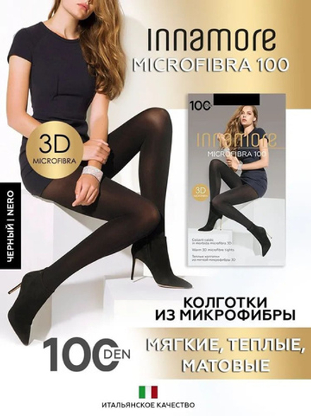 Innamore Microfibra колготки микрофибра 100 den nero р.5