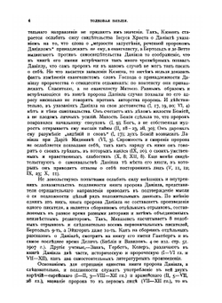 Толковая Библия. Том 7 | А.П. Лопухин