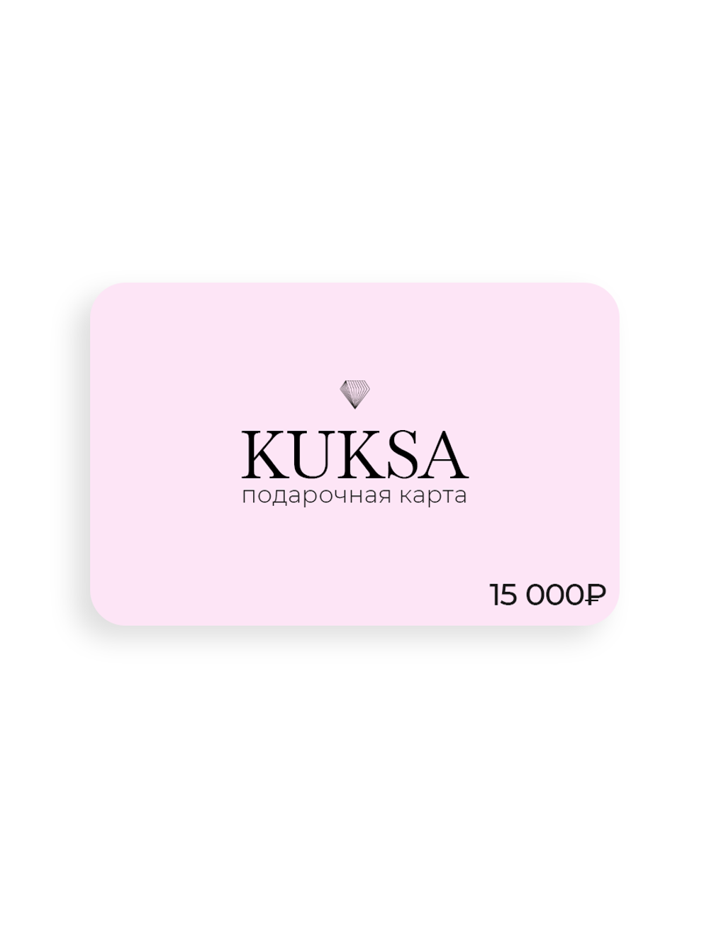 Электронный подарочный сертификат