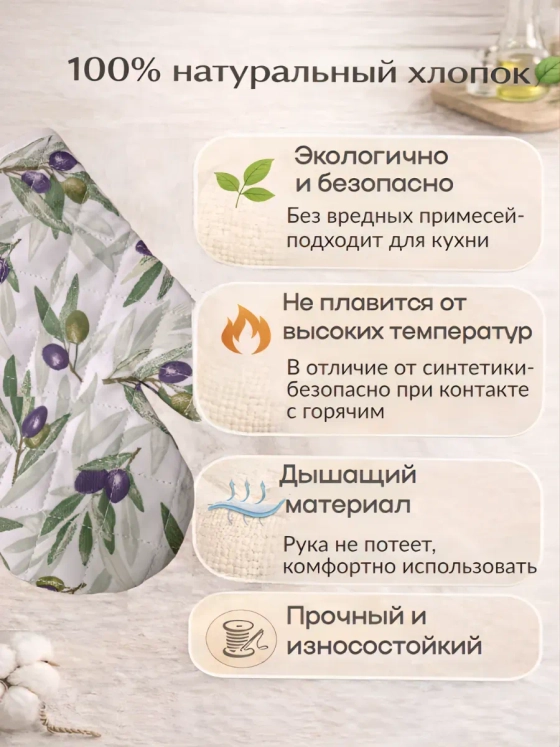 "Оливки" прихватки