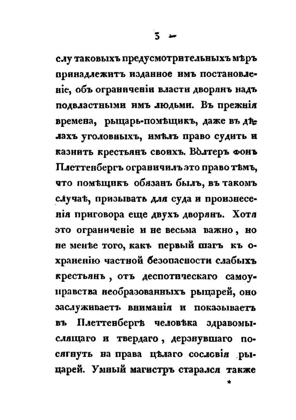 Суд в ревельском магистрате | Феодор Корф