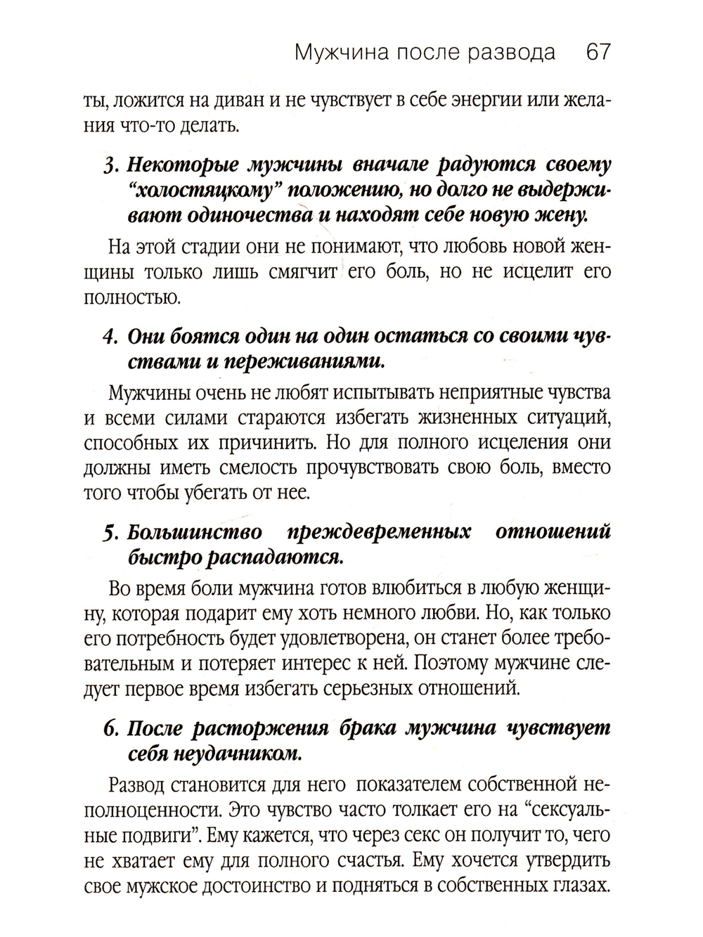 Развод и его последствия