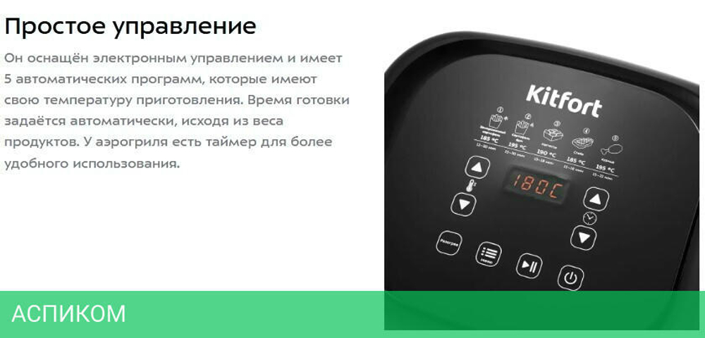 Аэрогриль Kitfort KT-2215