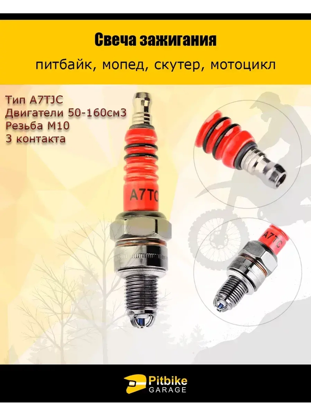 Свеча зажигания A7TJC