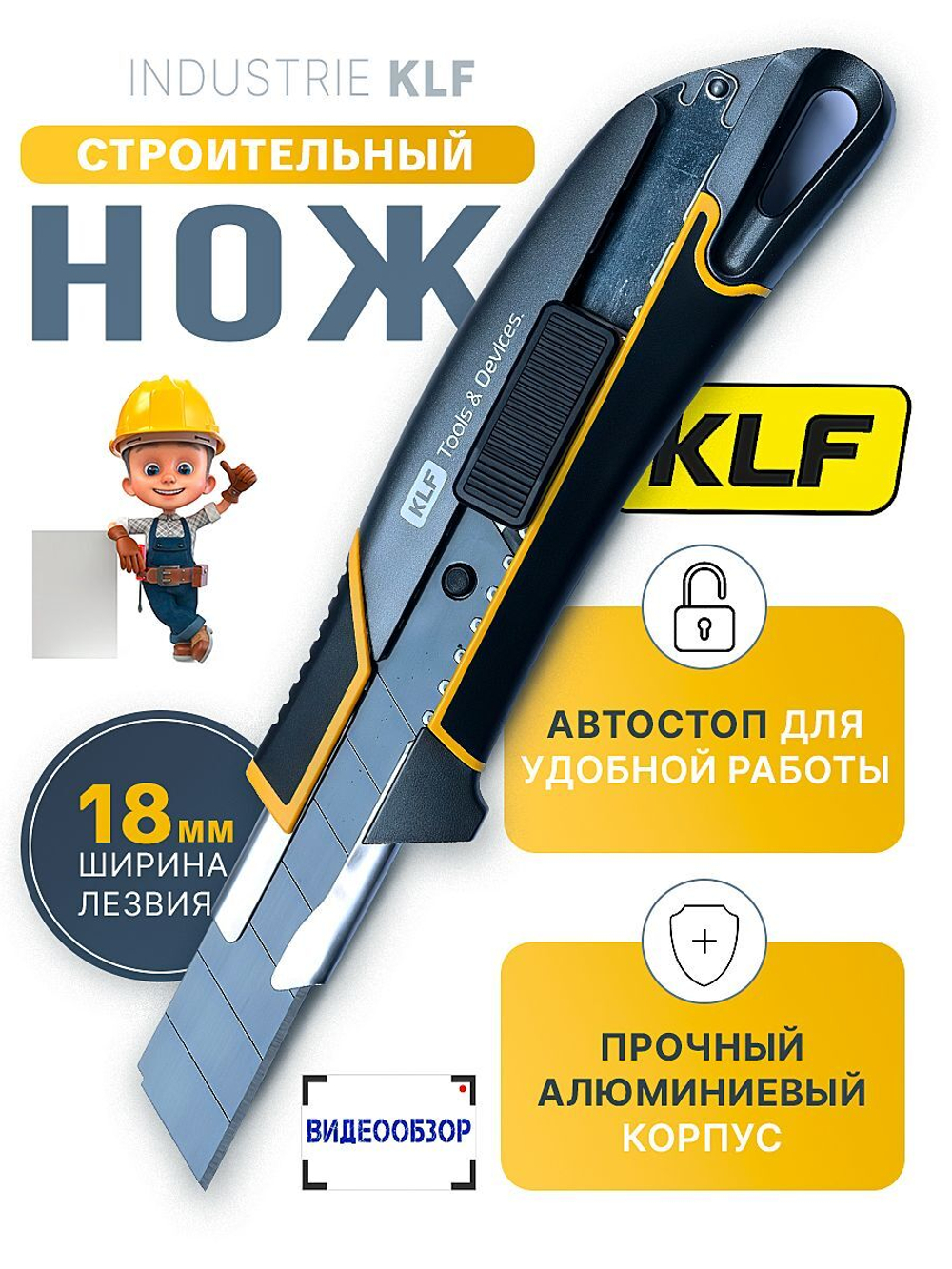 Нож канцелярский 18 мм FD-7814 ripper