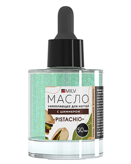 Укрепляющее масло для ногтей со смолой мастикового дерева и шиммером "PISTACHIO". 50 мл Milv
