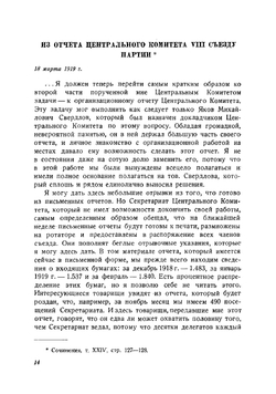 Избранные статьи и речи 1917-1919 | Свердлов Яков Михайлович