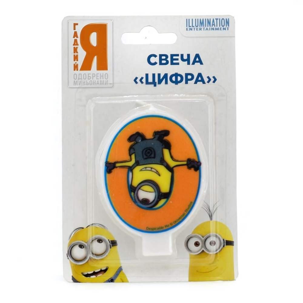 Свеча цифра "0" Миньоны