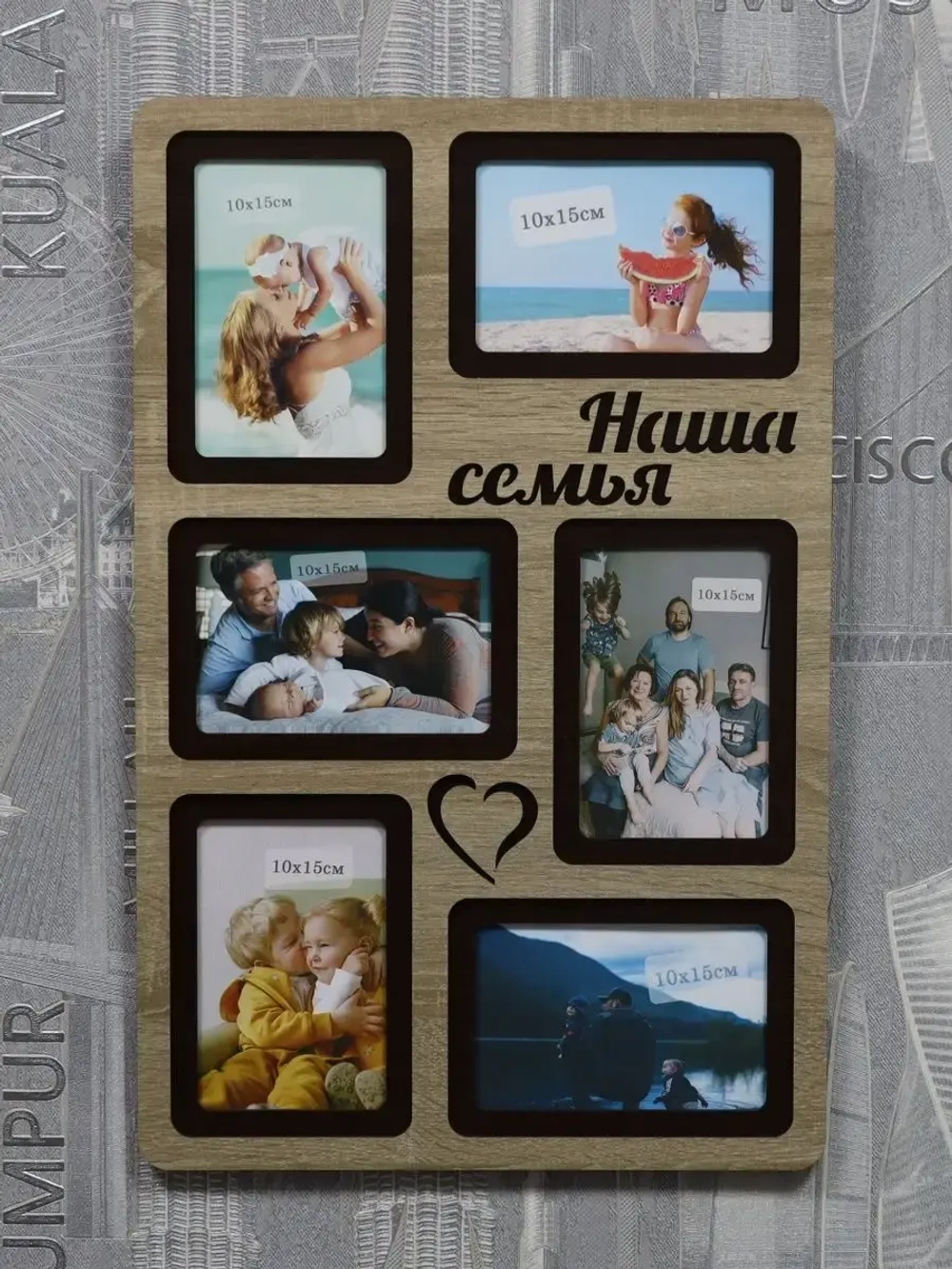 Фоторамка "Наша семья" на 6 фото 10х15см