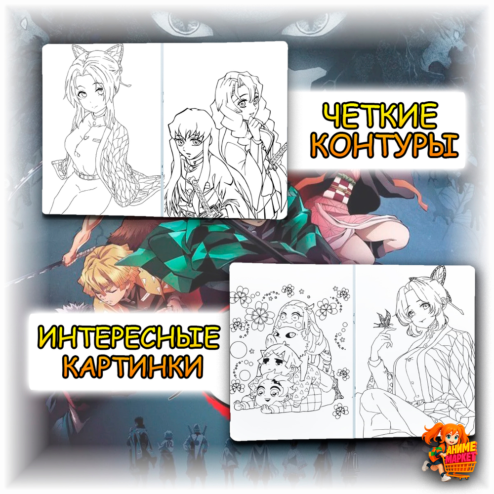 Раскраска Клинок, рассекающий демонов