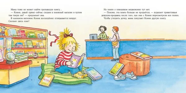 Большая книга приключений Конни. Детский сад