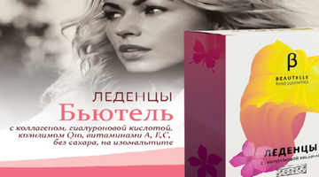 Красота со вкусом: перезагрузка