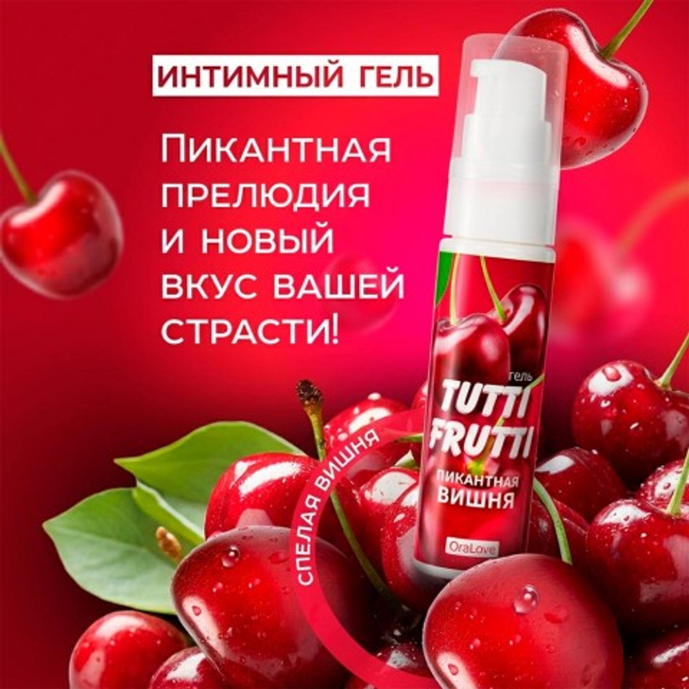 Лубрикант-гель оральный Tutti-Frutti OraLove, вишня, 30 г