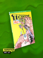 Токсичный Мститель (Обложка для магазина ЖарМерч)